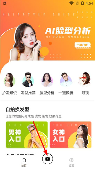 换发型测脸型app