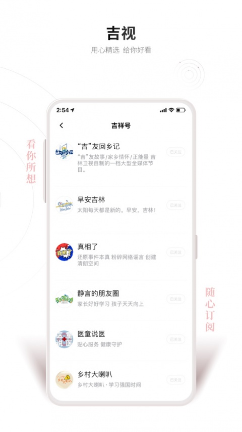 吉视通app