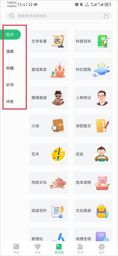 掌阅课外书app