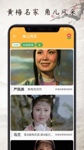 黄梅迷app