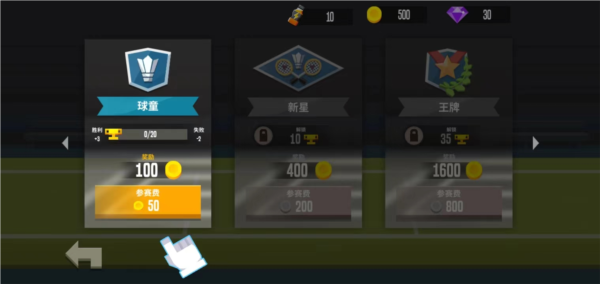 羽毛球高高手九游版