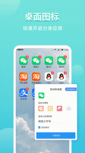 微分身双开app