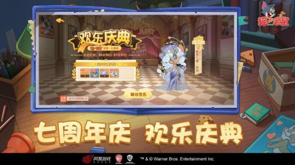 猫和老鼠360版