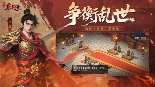 三国志东吴传九游渠道服