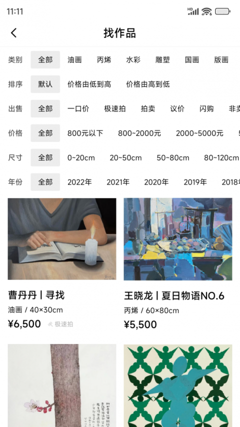 artand数字藏品app