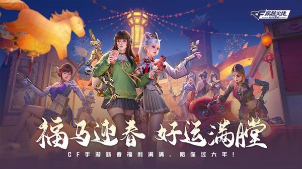 cf手游最新版