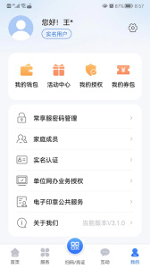 我的常州app