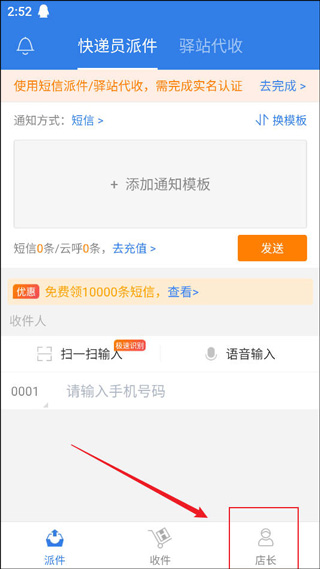 快递100收件端app官方版