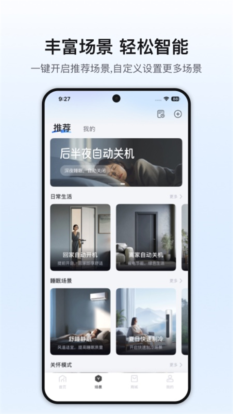 奥克斯空调手机遥控器app