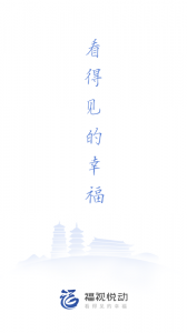 福视悦动最新版