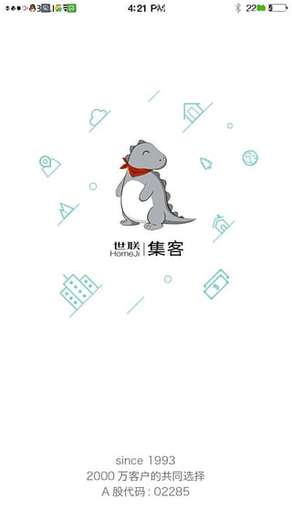 世联集客app