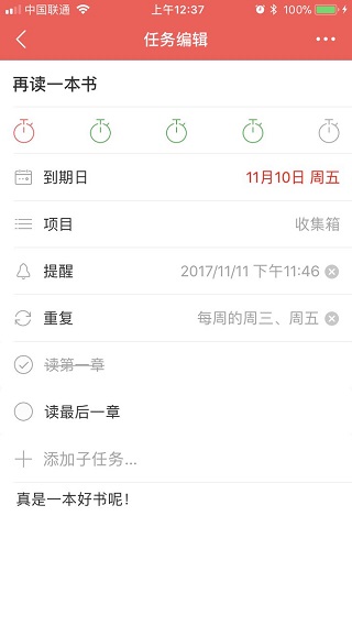 专注清单官方版
