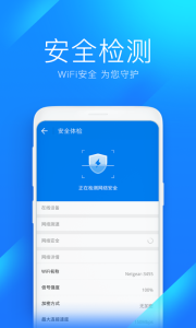 WiFi钥匙app