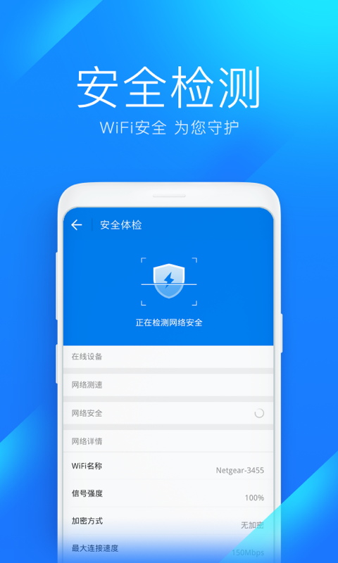 WiFi钥匙app