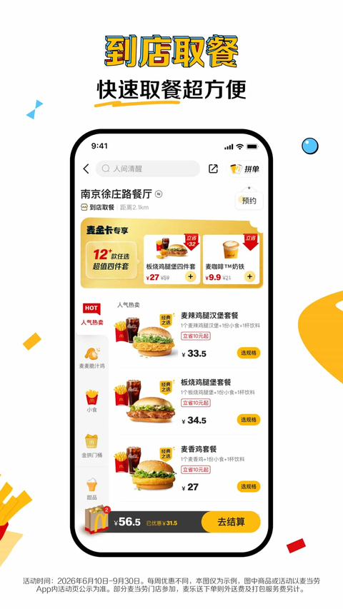 麦乐送app