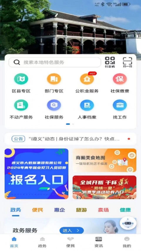 i遵义app