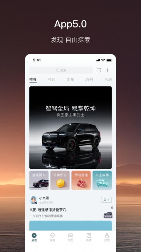 岚图汽车app