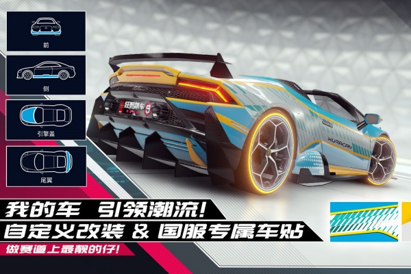 狂野飙车9竞速传奇vivo版