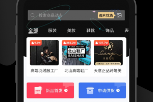 微商货源app
