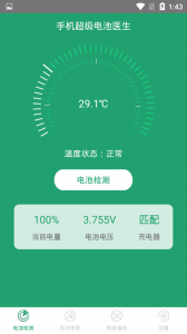 手机超级电池医生app