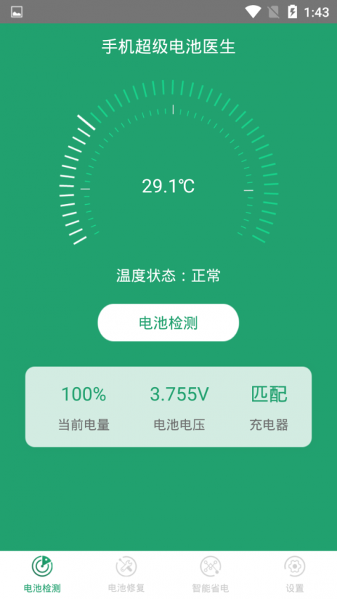 手机超级电池医生app