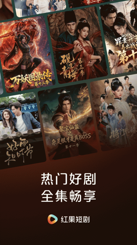 红果免费短剧app官方最新版