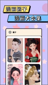 漫画脸AI相机app