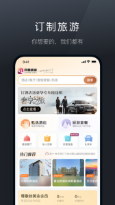 阡鹿旅游app
