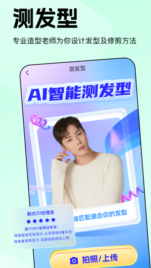 穿搭助手官方版