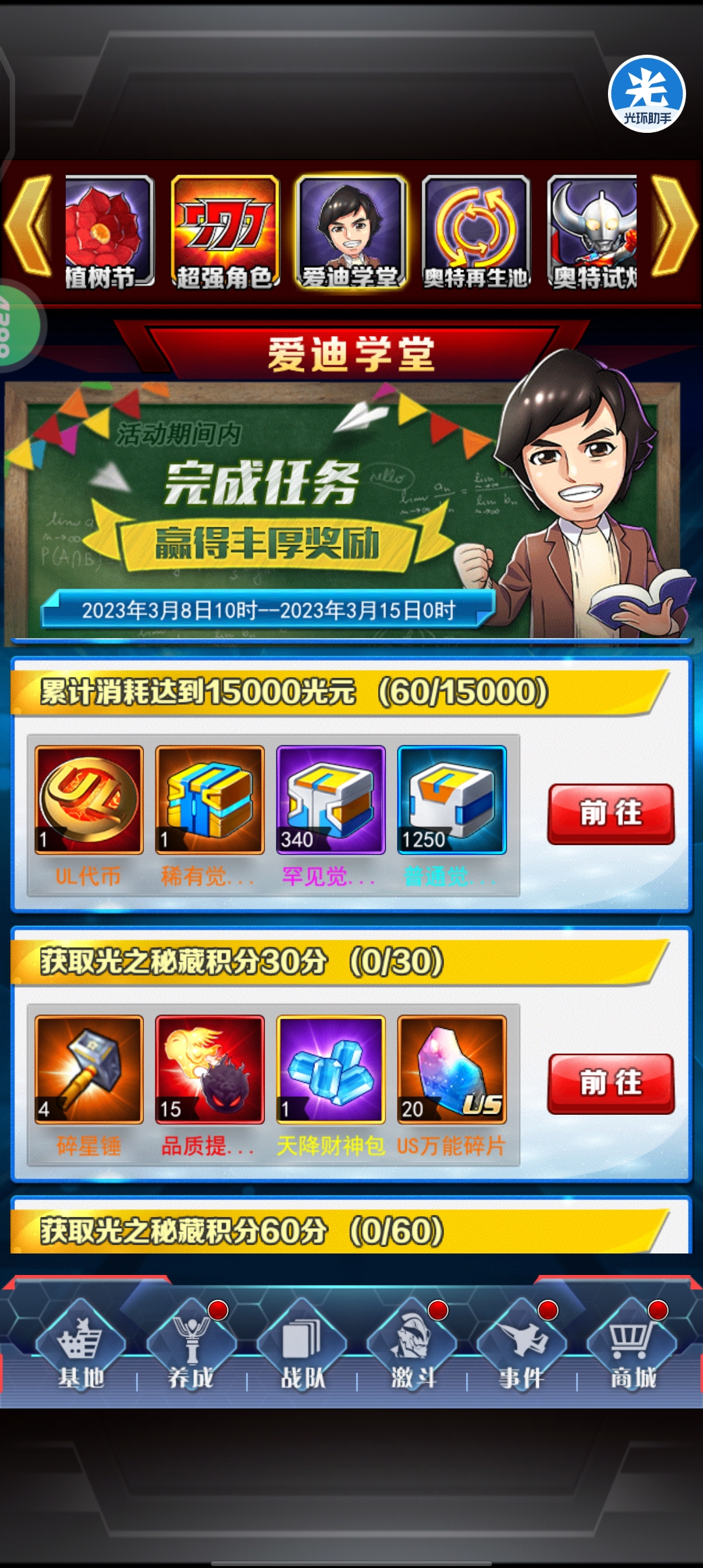 奥特曼系列OL九游版