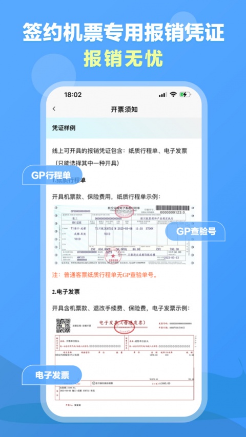 公务行管家app