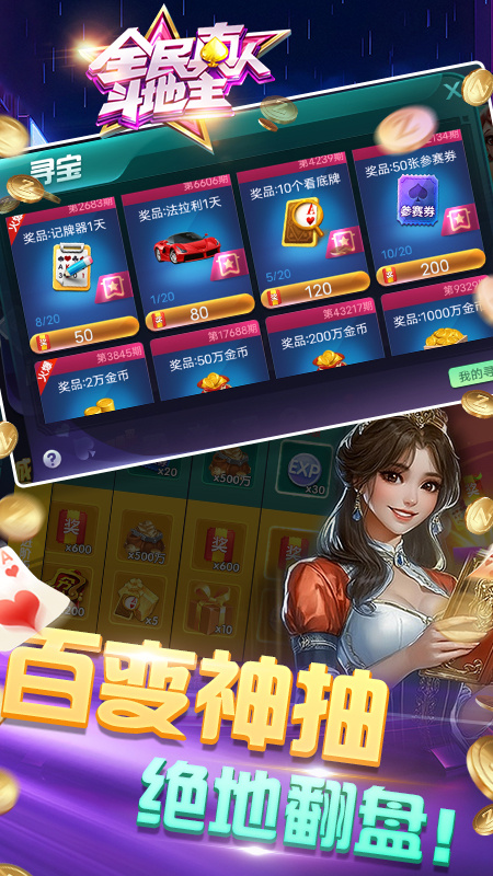 全民真人斗地主赢话费版