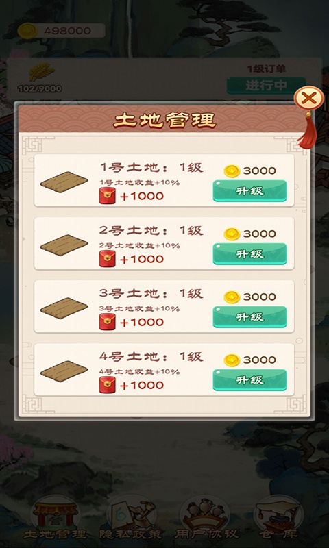 我的田园生活游戏