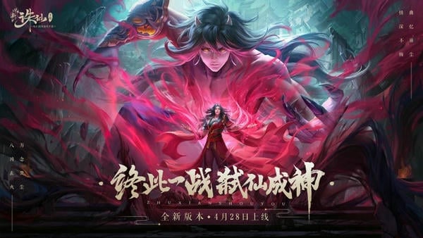 诛仙360版