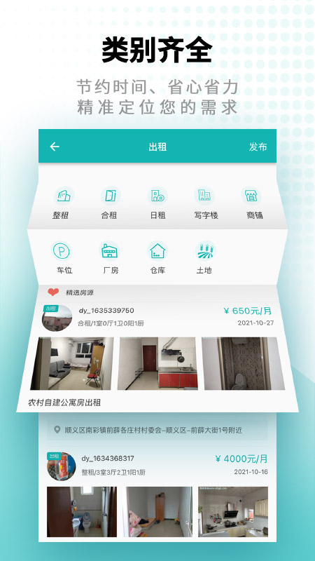 寄居客app