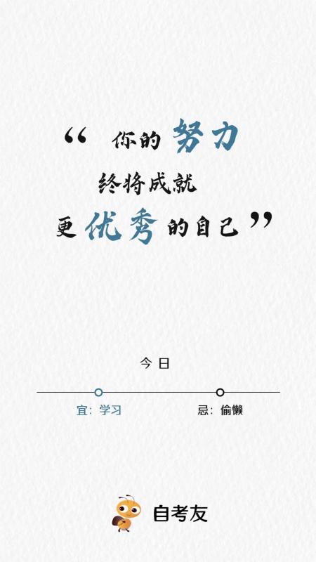 自考友安卓版