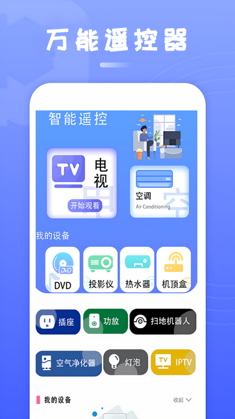 智能电视遥控器