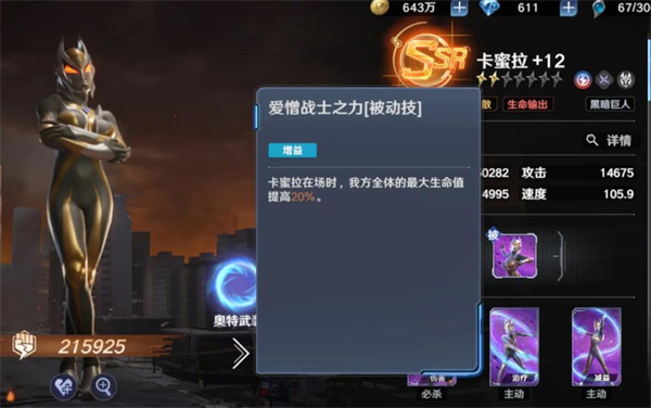 奥特曼光之战士vivo版