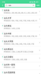 汕头公交app