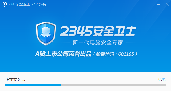 2345安全卫士最新版