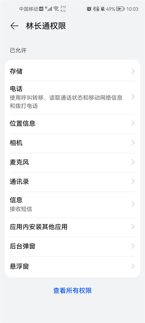 林长通app