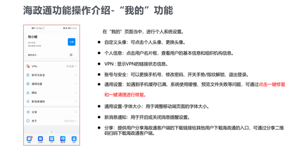 海政通app