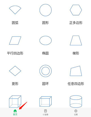 几何计算器app