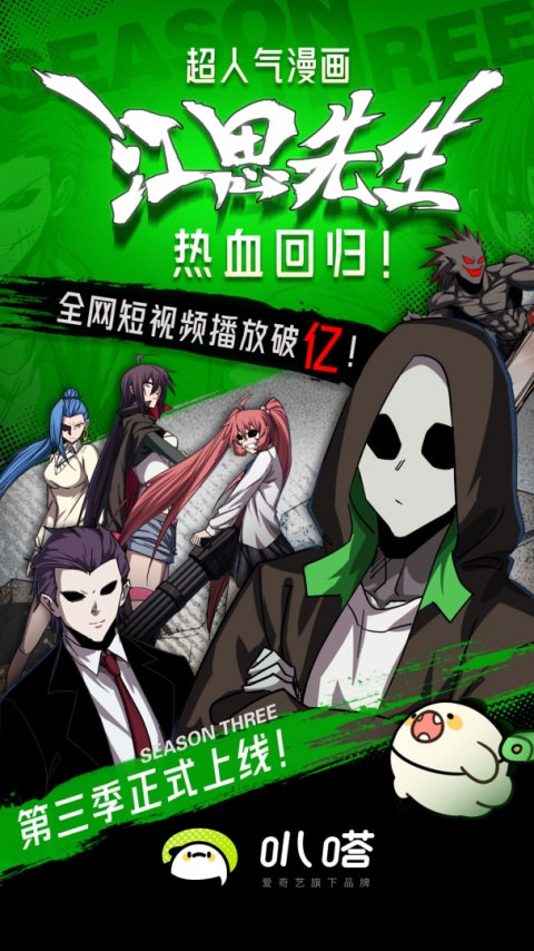 爱奇艺叭嗒绅士版