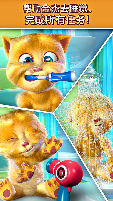 会说话的金杰猫游戏