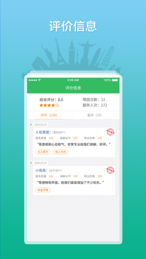 全国导游之家app