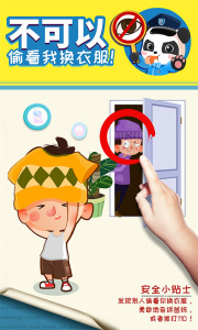 宝宝隐私安全app