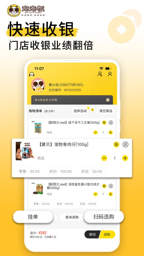 宠老板手机版