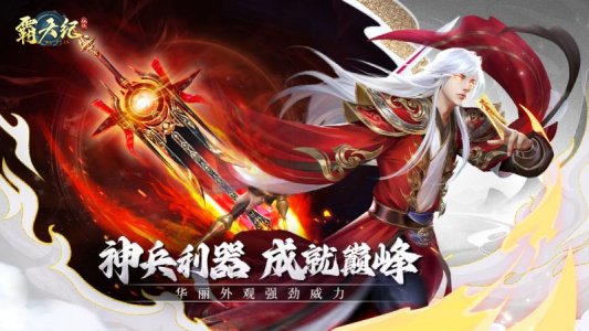 霸天纪仙侠手游官方版