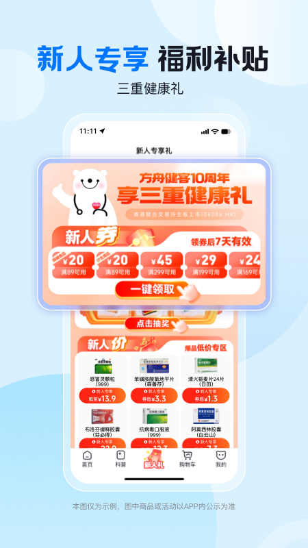 方舟健客网上药店最新版